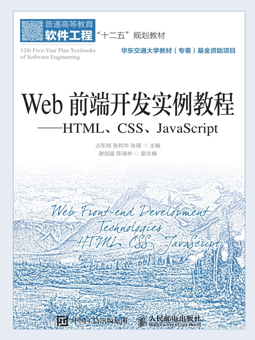 Title details for Web前端开发实例教程 by 占东明 - Available